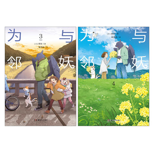 与妖为邻. 3-4 漫画正传完结篇（随书附赠：风景插画×4+精美书签×2）同名TV动画4月开播，漫画原作抢先看！治愈系×田园风 奇幻漫画 商品图7