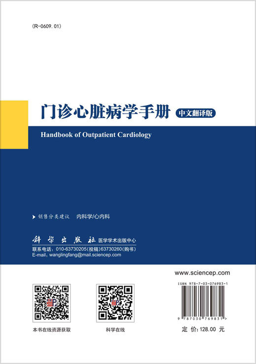 门诊心脏病学手册（中文翻译版） 商品图1