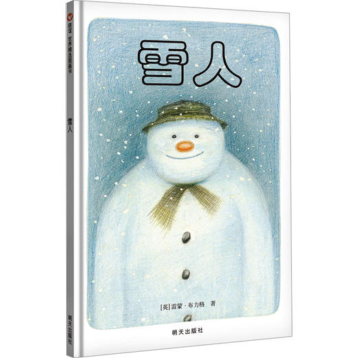《雪人》 商品图0