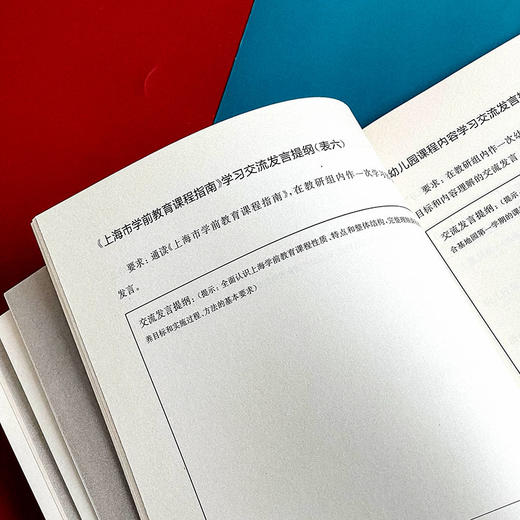 新教师培训入门宝典 上海市幼儿园见习教师规范化培训手册 第二版 商品图12