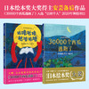 安芸备后超级想象力绘本集《30000个西瓜逃跑了》＋《咕噜咕噜，咕噜咕噜》 专属 商品缩略图0