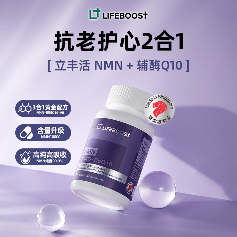【新加坡直邮 效期27年5月】NMN10000+CoQ10胶囊 抗衰+心脏健康