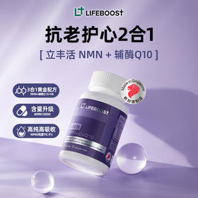 【新加坡直邮 效期27年5月】NMN10000+CoQ10胶囊 抗衰+心脏健康