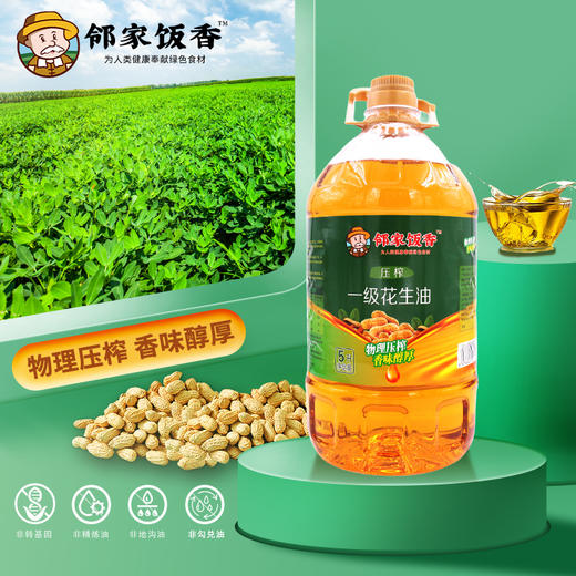 邻家饭香 压榨一级浓香花生油 5L/桶 LJFX176 商品图0