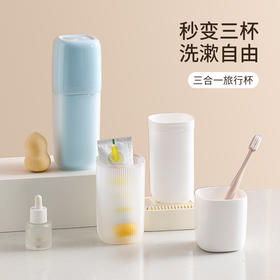 FaSoLa三合一旅行杯便携式牙缸牙刷收纳盒户外出差漱口杯洗漱套装