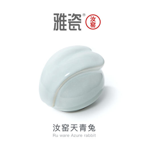 汝窑天青兔 商品图1