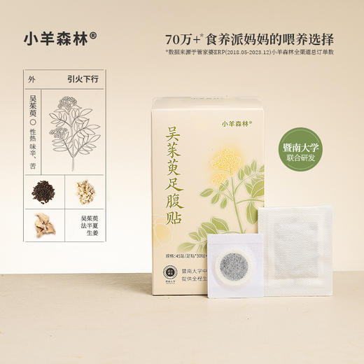 「吴茱萸足腹贴」草本守护 上热下寒  升级体质 商品图0