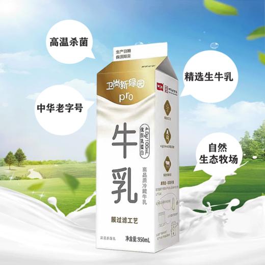 买十送二共十二盒 卫岗 新绿园PRO牛乳 950ml 商品图1