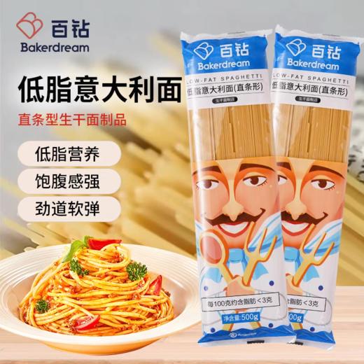 百钻低脂意大利面（直条形）500g 商品图0