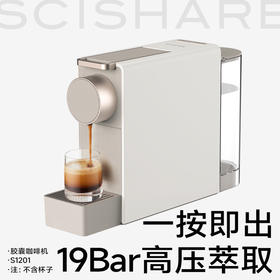 心想胶囊咖啡机mini S1201
