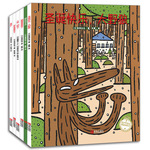 宫西达也的智慧绘本：狼与小猪系列（平装《神奇雨伞店》《野狼瘪肚子》《圣诞快乐，大野狼》《狐狸爸爸笑了》《小猪，别哭了》《赞成！》共6册） 商品图2