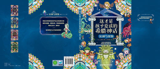 这才是孩子爱读的希腊神话 全4册 商品图3