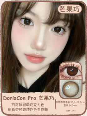 Doriscon pro年抛 · 芒果巧 14.5mm白狮参考着色中大直径   年抛