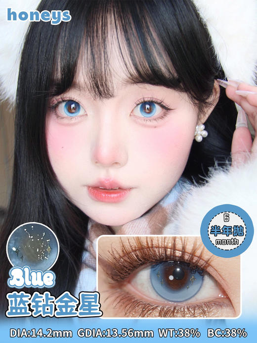 【活动】Honeys半年抛 新品 粉钻金星/蓝钻金星/天生银灰 梦幻仙气眼 高舒适度 显色星星眼 小红书爆款美瞳 商品图3
