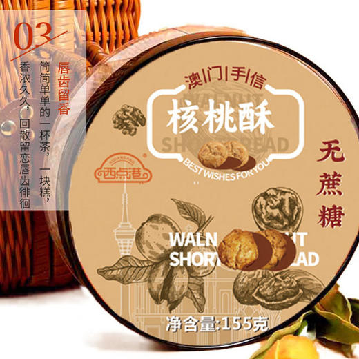 西点港澳门手信核桃小酥155g 商品图0