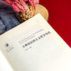 古典柏拉图主义哲学导论 梁中和著 大学通识读本  望江柏拉图研究译丛 商品缩略图11