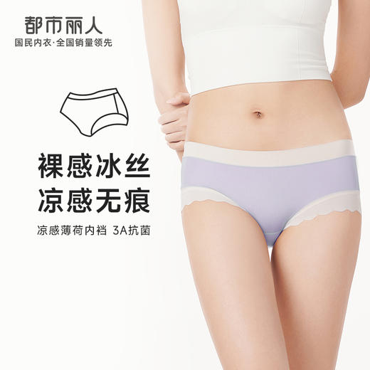 都市丽人健康系列薄透丝滑内裤女冰丝女士内裤速干中腰平角内裤LK45B8 商品图0