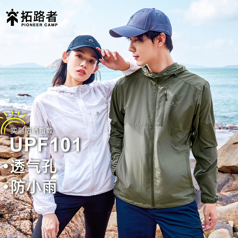 【风蝶防晒衣】拓路者男女款夏季透气冲孔防紫外线户外钓鱼皮肤衣