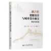 城之道——道路设计与城市设计融合理念与实践 商品缩略图2