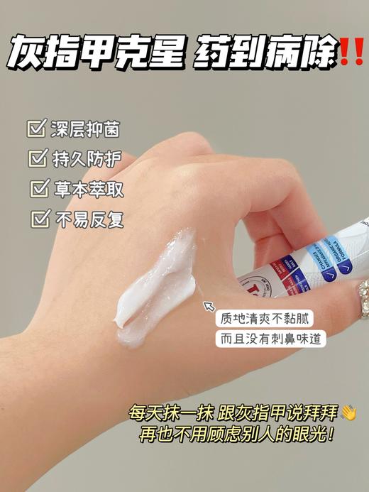 灰指甲膏 商品图10