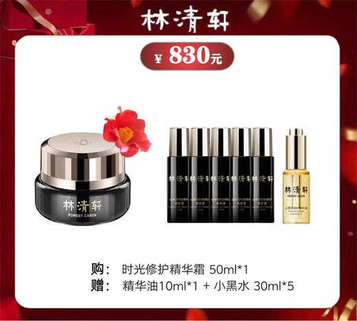 林清轩山茶花时光修护精华霜 商品图0