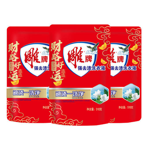 雕牌全渍净洗衣液(健康除菌)1kg+雕牌强效去渍洗衣液518g*3袋 清香宜人 省事省力 商品图3