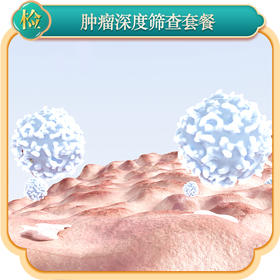 2024肿瘤深度筛查