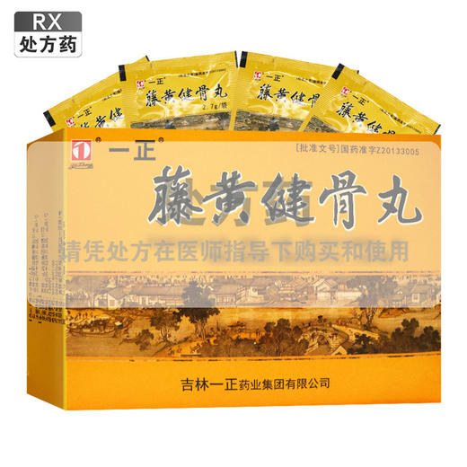 一正,藤黄健骨丸【2.7g*8袋/盒】吉林一正 商品图0