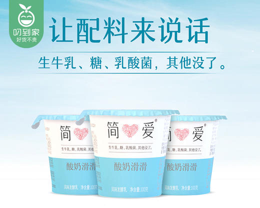简爱酸奶滑滑/1组(100g*6杯) 商品图2