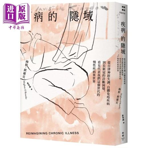 【中商原版】疾病的隐域 The Invisible Kingdom 港台原版 Meghan O’Rourke 脸谱 商品图1