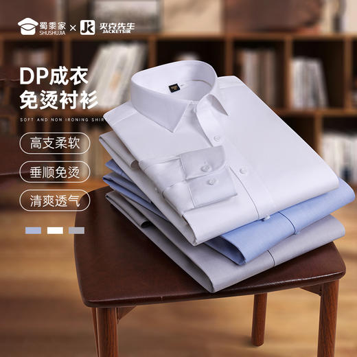 【80支双股弹力成衣免烫衬衫】大码休闲长袖衬衫 商务通勤短袖白衬衣 商品图0