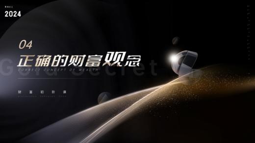 第4章 正确的财富观念 商品图0