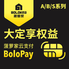 大定享权益-A/B/S系列