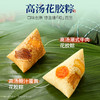 【下滑详情页入会立享8.5折】官栈 高汤花胶粽礼盒装100gx6个 商品缩略图3