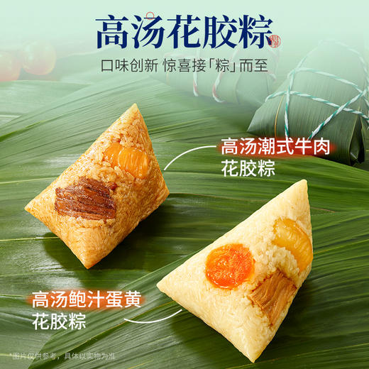 【下滑详情页入会立享8.5折】官栈 高汤花胶粽礼盒装100gx6个 商品图3
