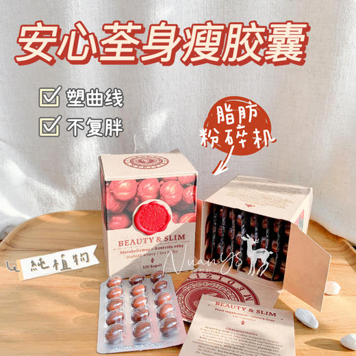 【荃身减重 莼植物 強代榭】有机芳疗 安心荃身瘦胶囊 120粒 捷克 圣希尔德佳德 商品图1