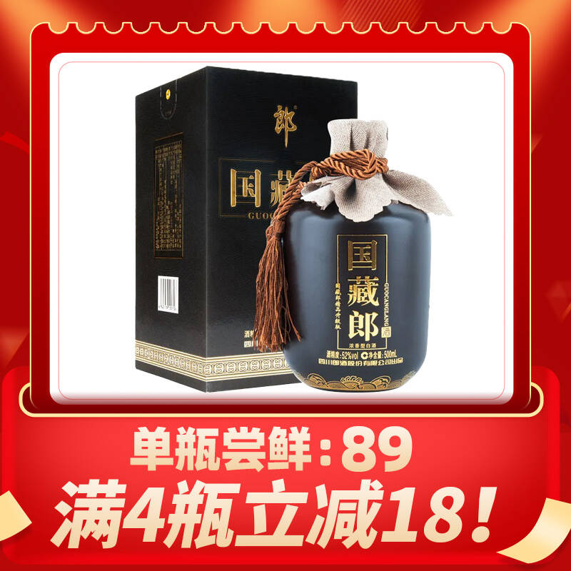 【尝鲜】郎酒 国藏郎精品升级版 52度  500ml