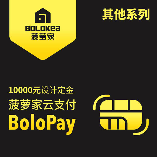 其他系列-BoLoDesign菠萝整体墅装丨设计师预约定金云支付丨支付后客户总监可安排设计师会谈档期 商品图0