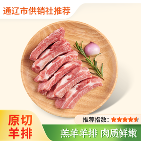 【扎鲁特草原羊肉】原切羊排6斤 内蒙古小羊