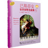 巴斯蒂安世界钢琴名曲集 1 初级 扫码音频版 商品缩略图0