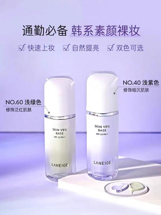 【4.5直播专享价】兰芝隔离 商品图0