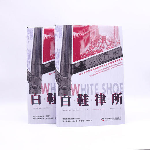 白鞋律所 新一代华尔街律师如何改变大公司和美国世纪 商品图4