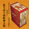 读一页就上瘾的唐朝史（精装典藏版 全4册）刷边 商品缩略图3