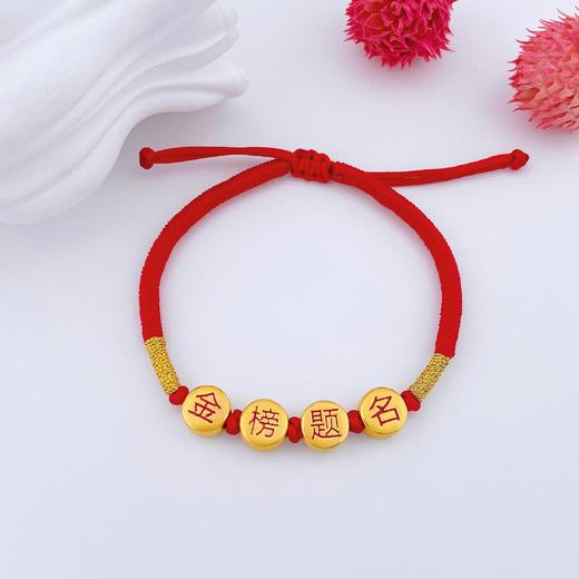 【限时7.5折】【定价黄金】足金 3D硬金烤漆金榜题名红绳调节成品手串(AA3DSC00439)（预售产品下单后不退款不退货不换货不补差价）（预售产品下单后不退款不退货不换货不补差价） 商品图0