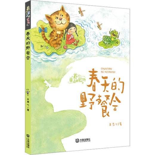 春天的野餐会 注音版 商品图0