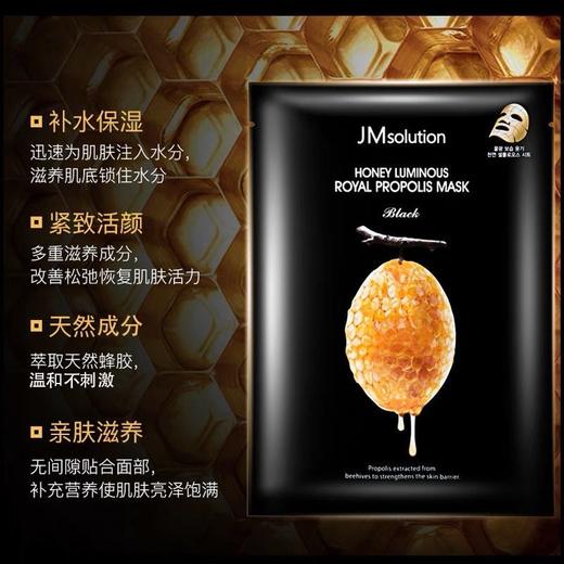 肌司研 黑臻版肌司妍莹润蜂胶面膜 10片/盒 商品图1