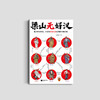 梁山无好汉 商品缩略图2