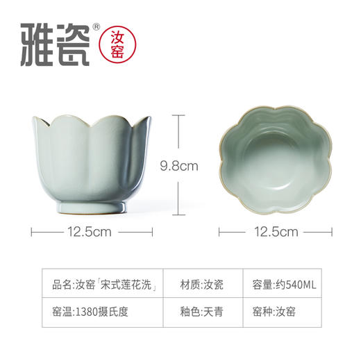 汝窑 宋式莲花水洗 商品图3