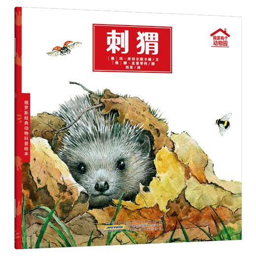 我家有个动物园 30册 专属 商品图3