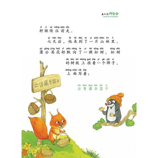 春天的野餐会 注音版 商品图3